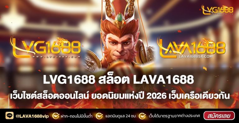 ฝากถอน lava1688 วอเลท ฉบับสมบูรณ์ ไม่ต้องมีบัญชีธนาคาร