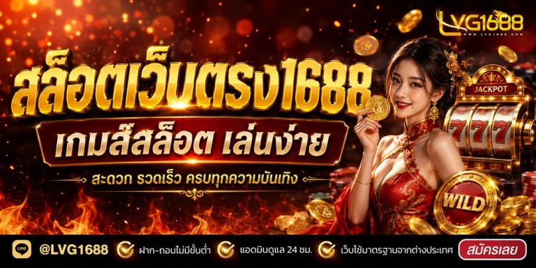คืนยอดเสีย lava1688 ทำงานอย่างไร พร้อมตัวอย่างการคำนวณจริง