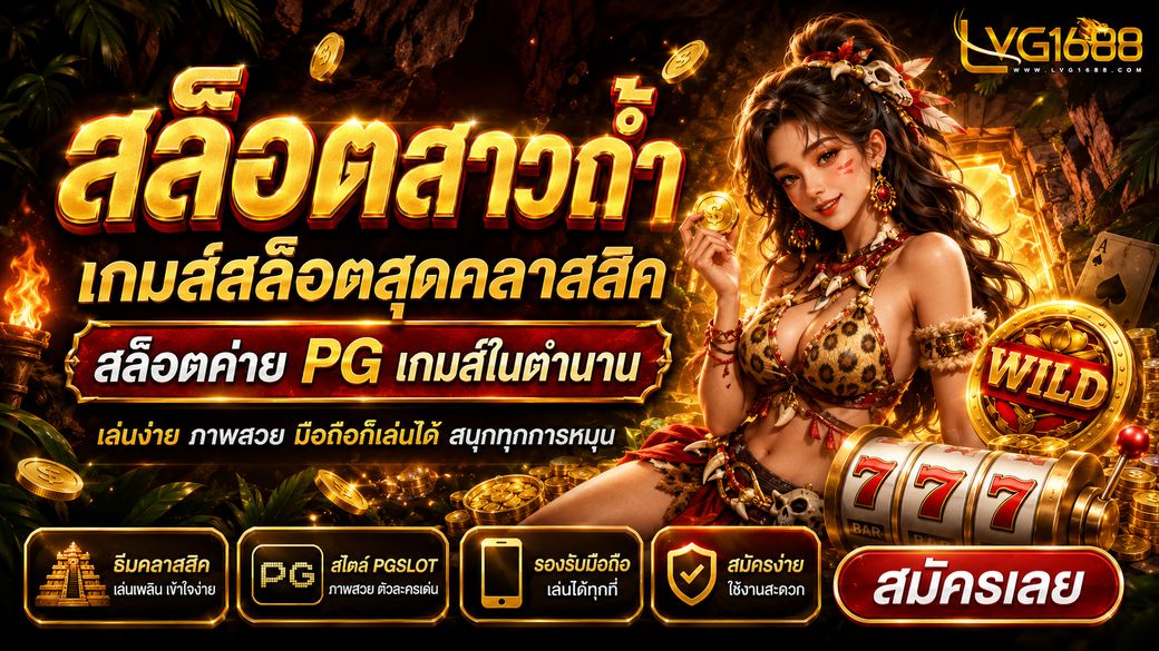 สล็อตแตกง่าย 2026 เกมน่าทดลองเล่นจากหลายค่าย