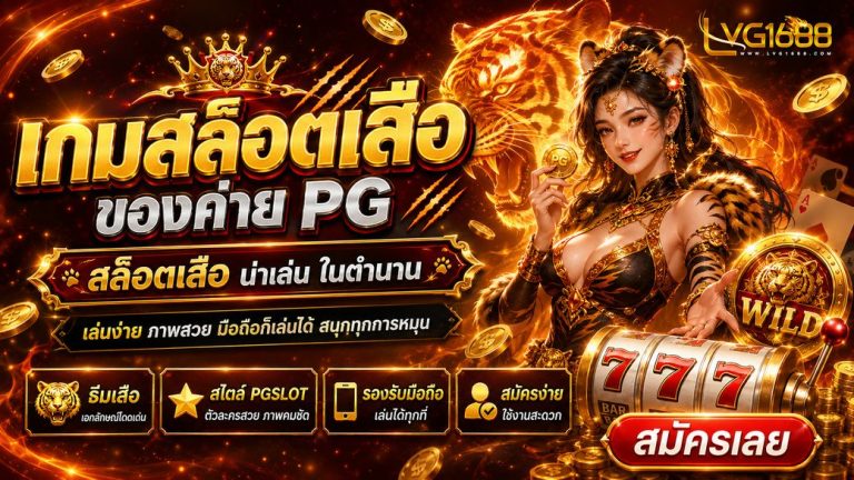 อ่านตารางโบนัสไทม์ให้ขาด วิธีรู้จังหวะโบนัสของเกมก่อนใคร