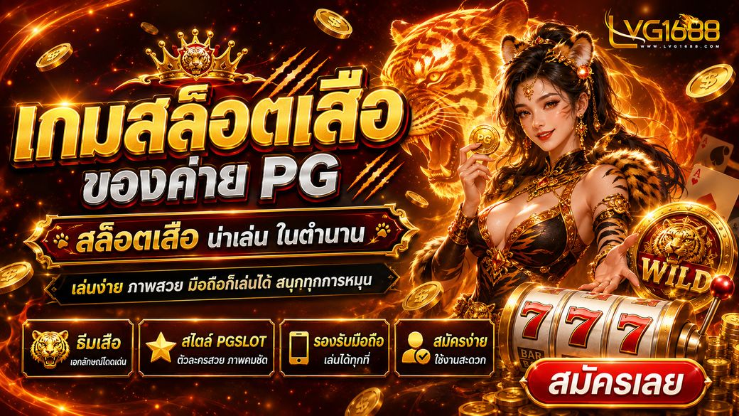 อ่านตารางโบนัสไทม์ให้ขาด วิธีรู้จังหวะโบนัสของเกมก่อนใคร